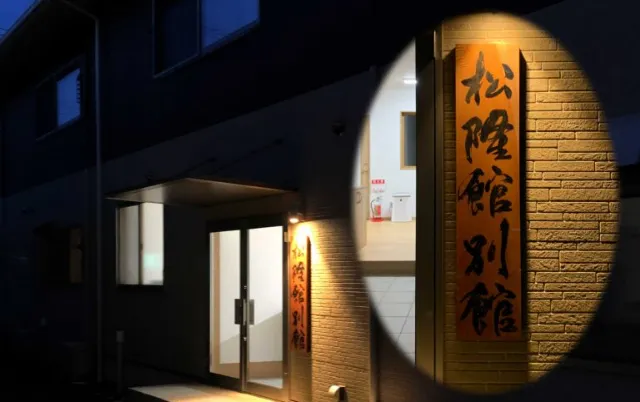 松隆館別館の夜間に撮影された、寮の建物の外観