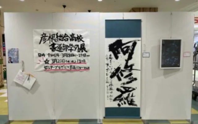 書道部作品展の展示ブースに掛け軸が飾られている様子